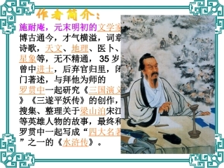 武松打虎_课件