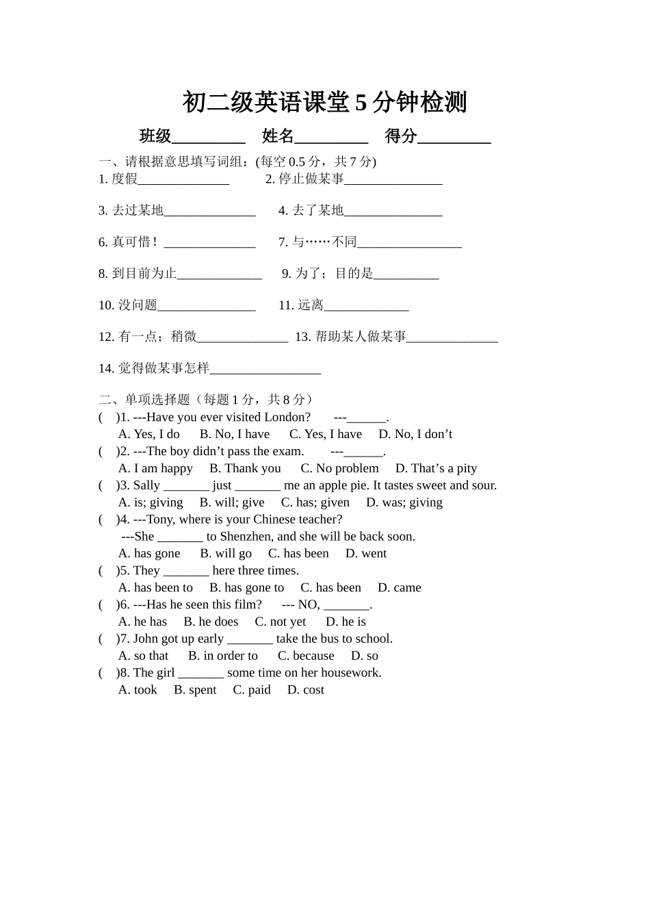 课堂5分钟检测_第1页