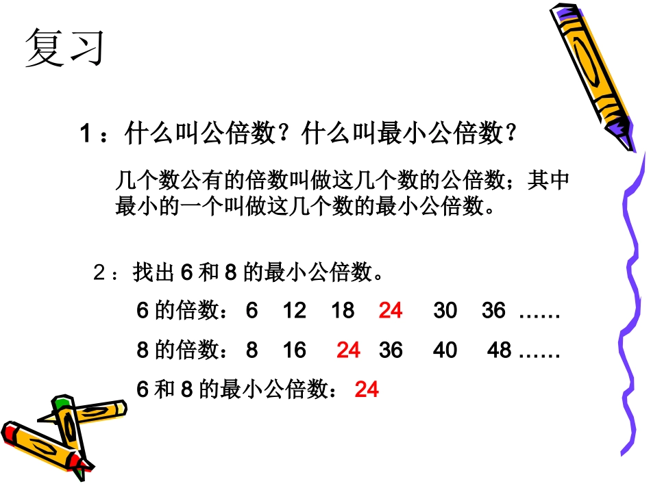 最小公倍数课件_第2页