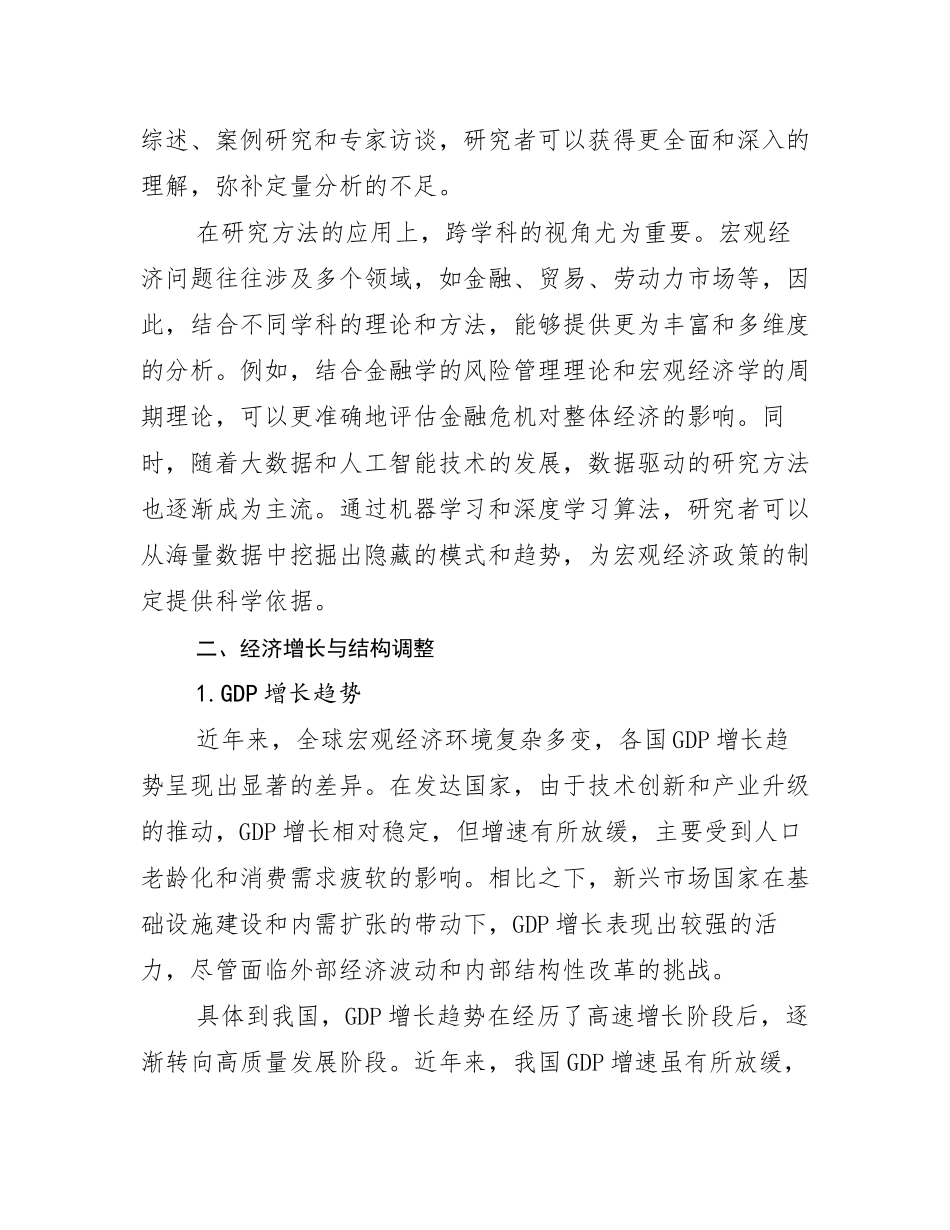 2024-2025年全国宏观经济市场发展现状分析_第3页