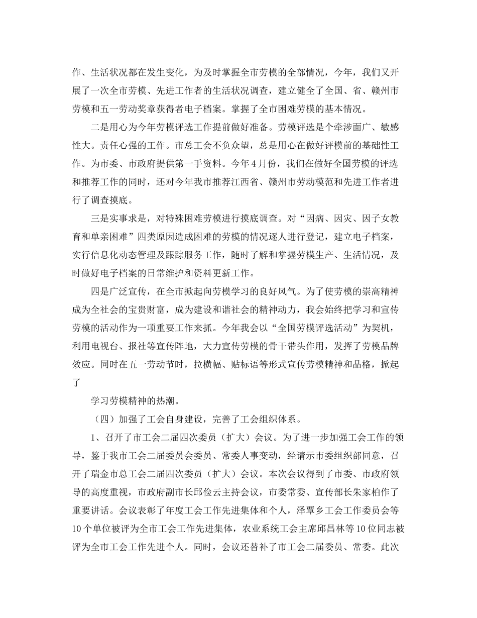 2020年市委总工会工作总结与工作计划范文_第3页