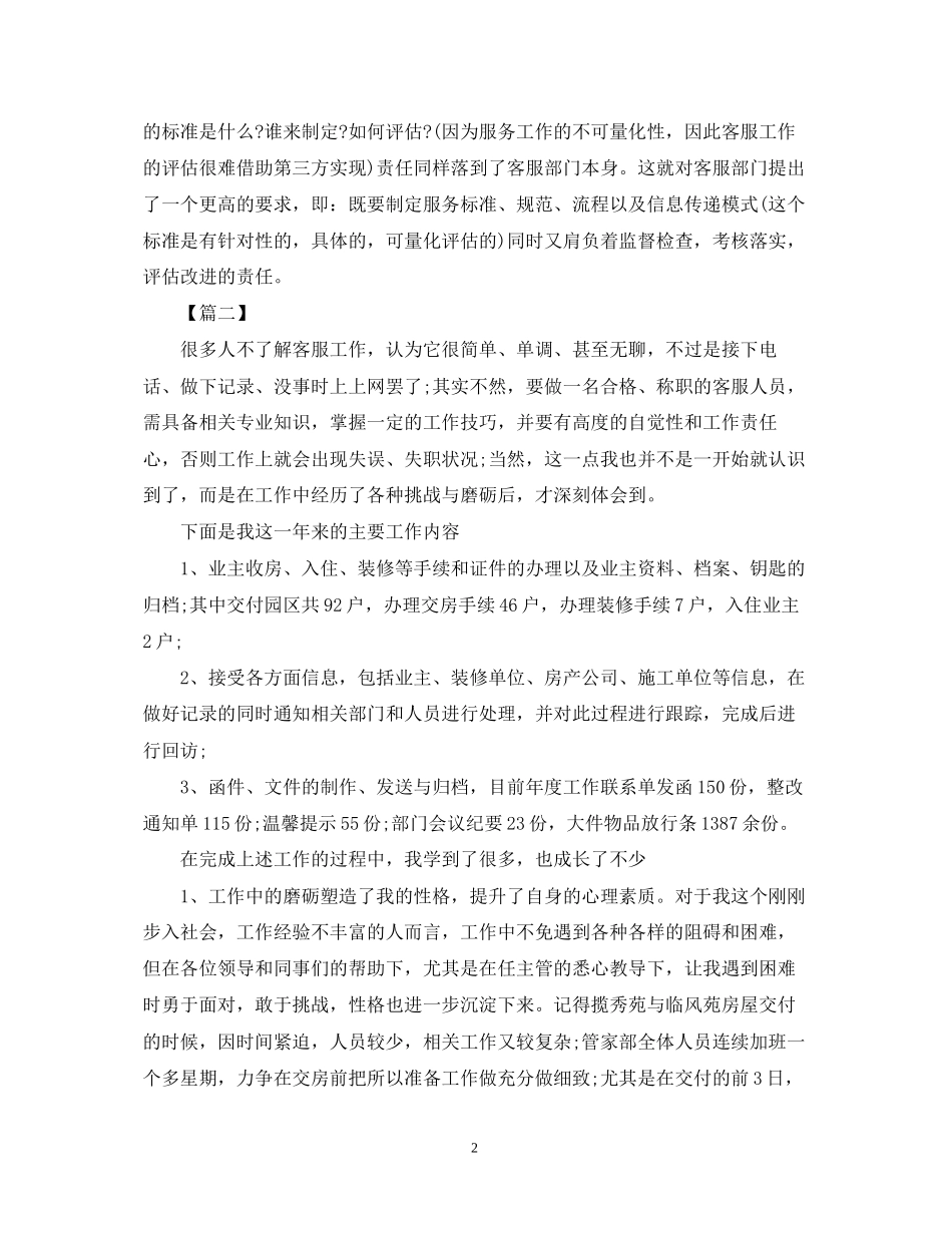 电话客服工作计划_第2页