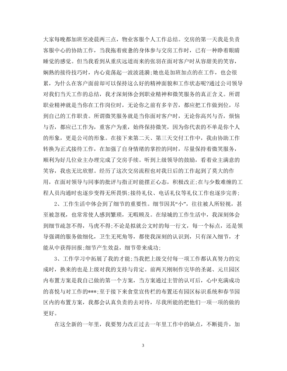 电话客服工作计划_第3页