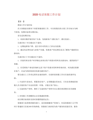 电话客服工作计划