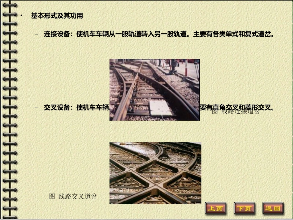 素材-道岔工程_第3页
