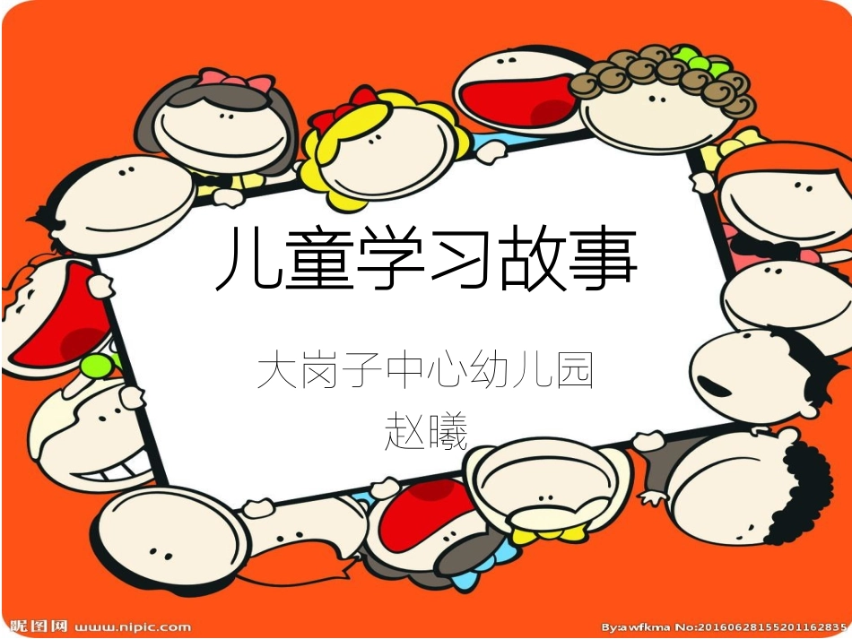 中二班学习故事_第1页