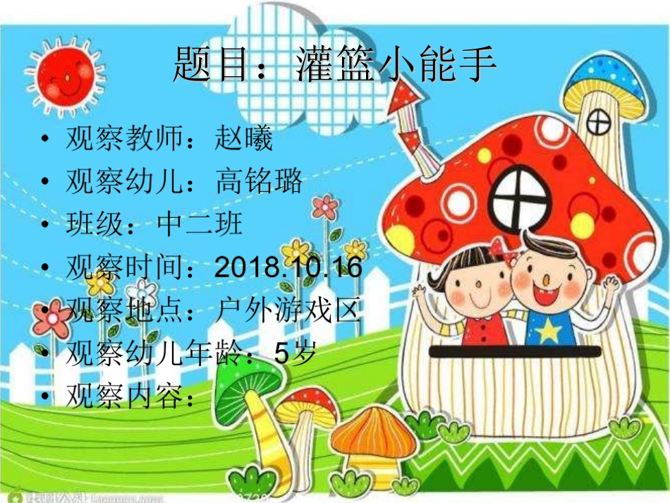 中二班学习故事_第2页