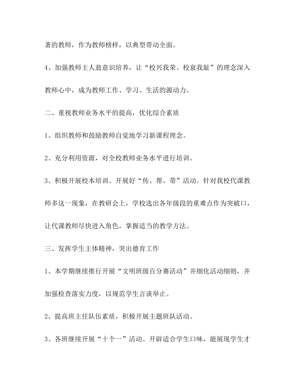 2020年小学学校工作计划_第2页