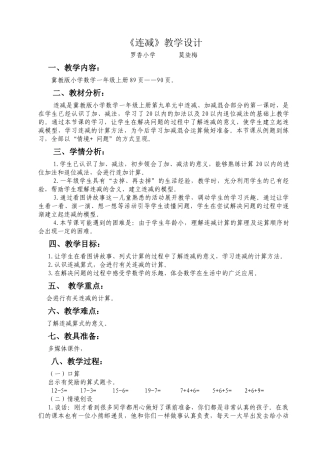 连减教学设计