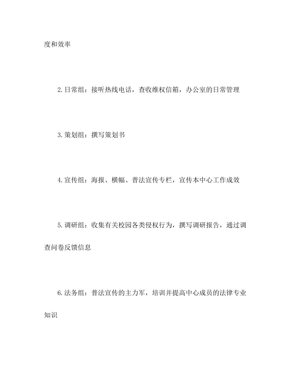 学生权益中心工作计划_第2页