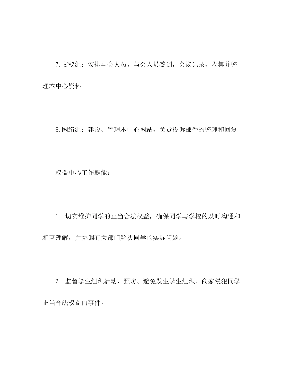 学生权益中心工作计划_第3页