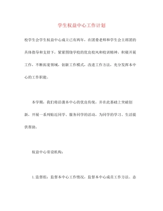 学生权益中心工作计划