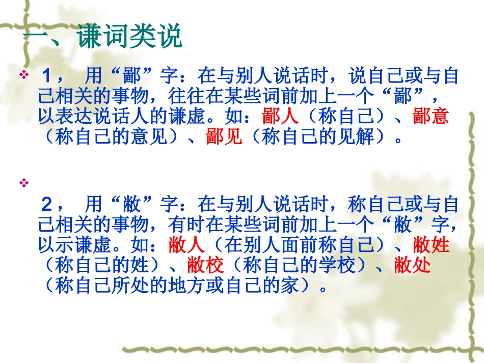 谦词敬词归类_第2页