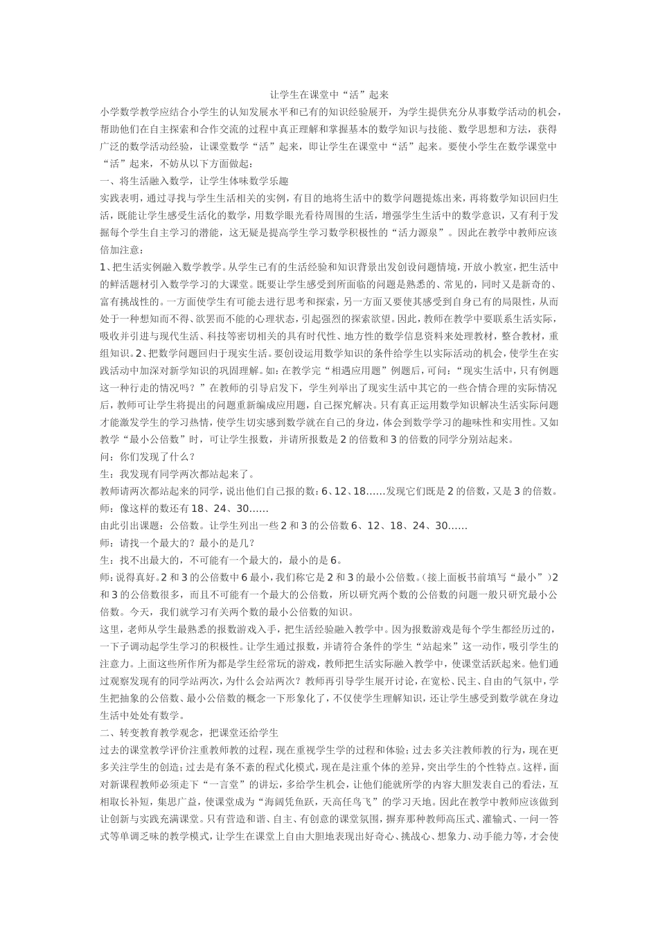 让学生在课堂中_第1页