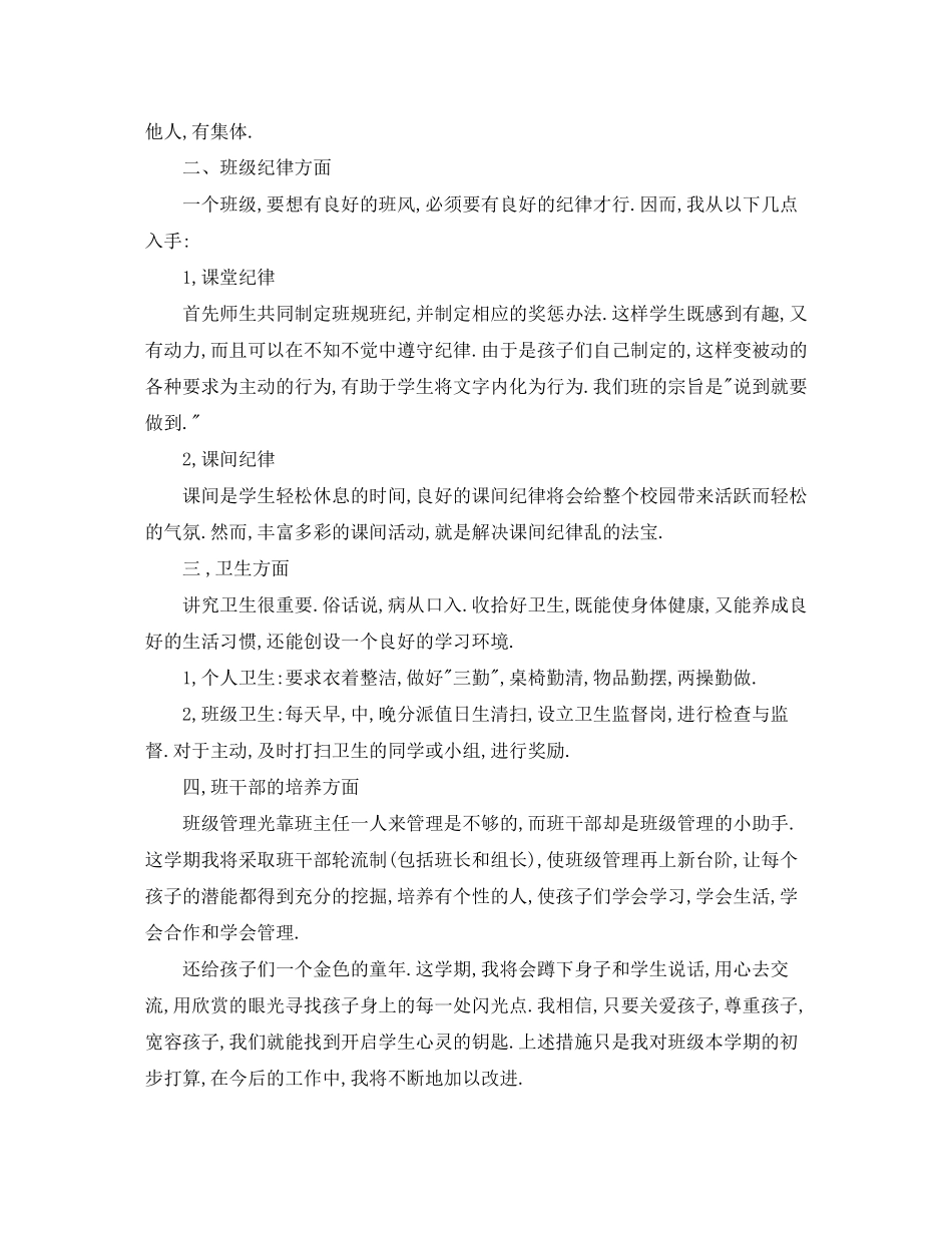 二年级班务工作计划小学_第2页