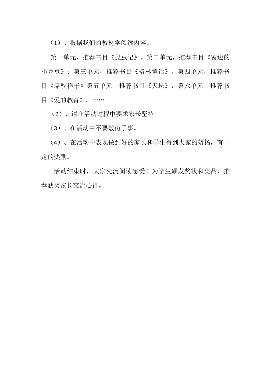 亲子活动方案_第2页