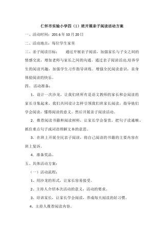 亲子活动方案
