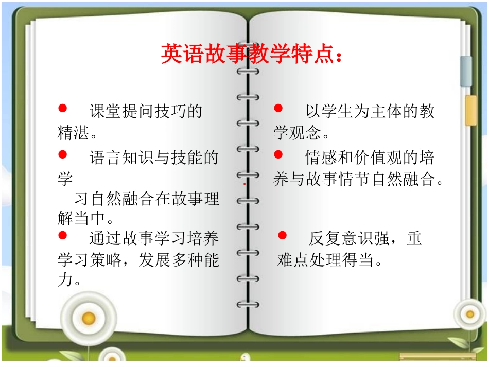 小学英语故事教学_第3页