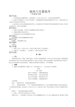 南州六月荔枝丹