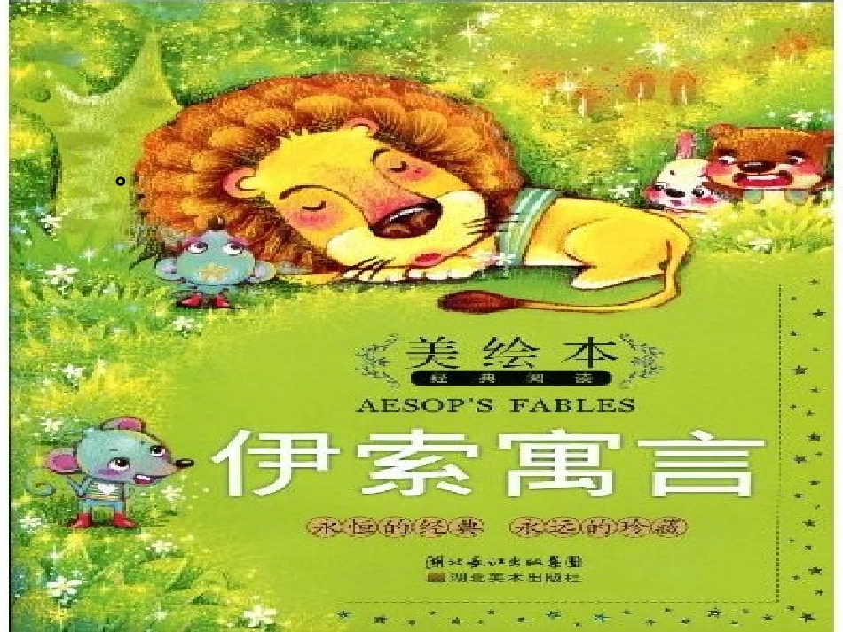 狮子和鹿课件_第3页