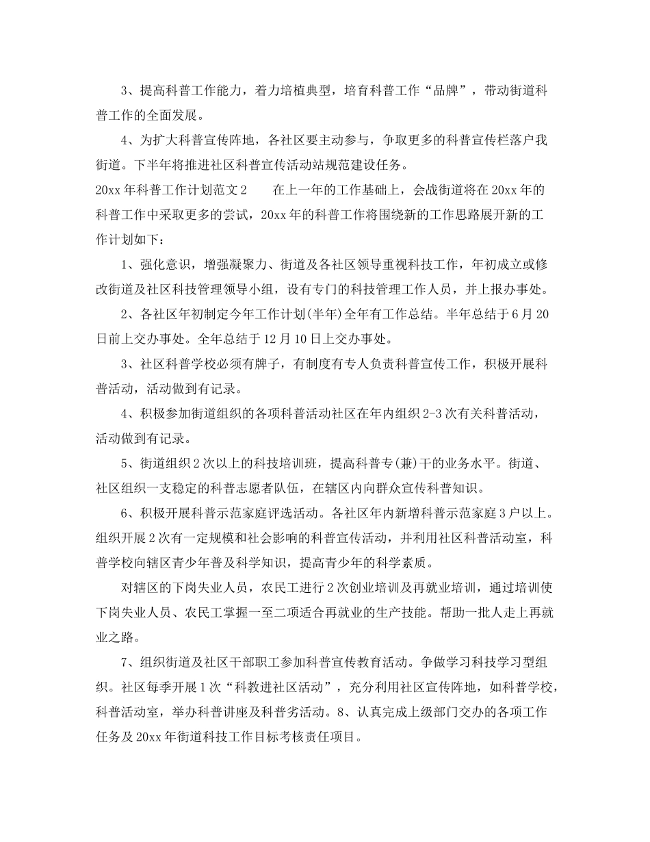 2020年科普工作计划_第2页
