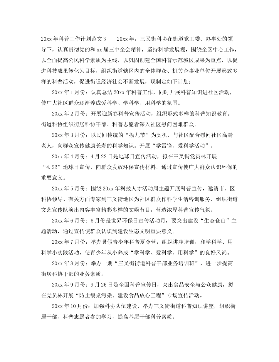 2020年科普工作计划_第3页