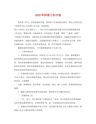 2020年科普工作计划