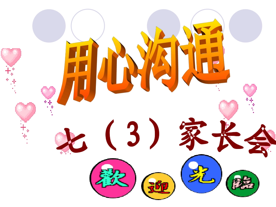 七上家长会2016、9_第1页