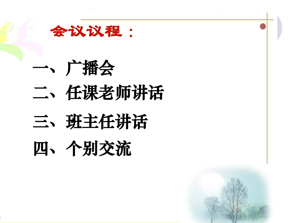 七上家长会2016、9_第2页