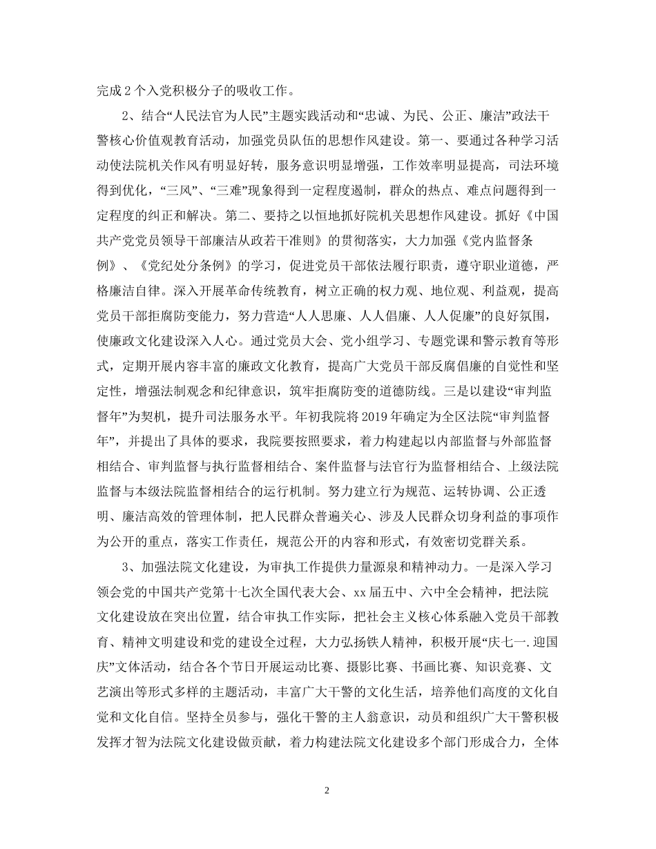 法院党建工作计划2_第2页