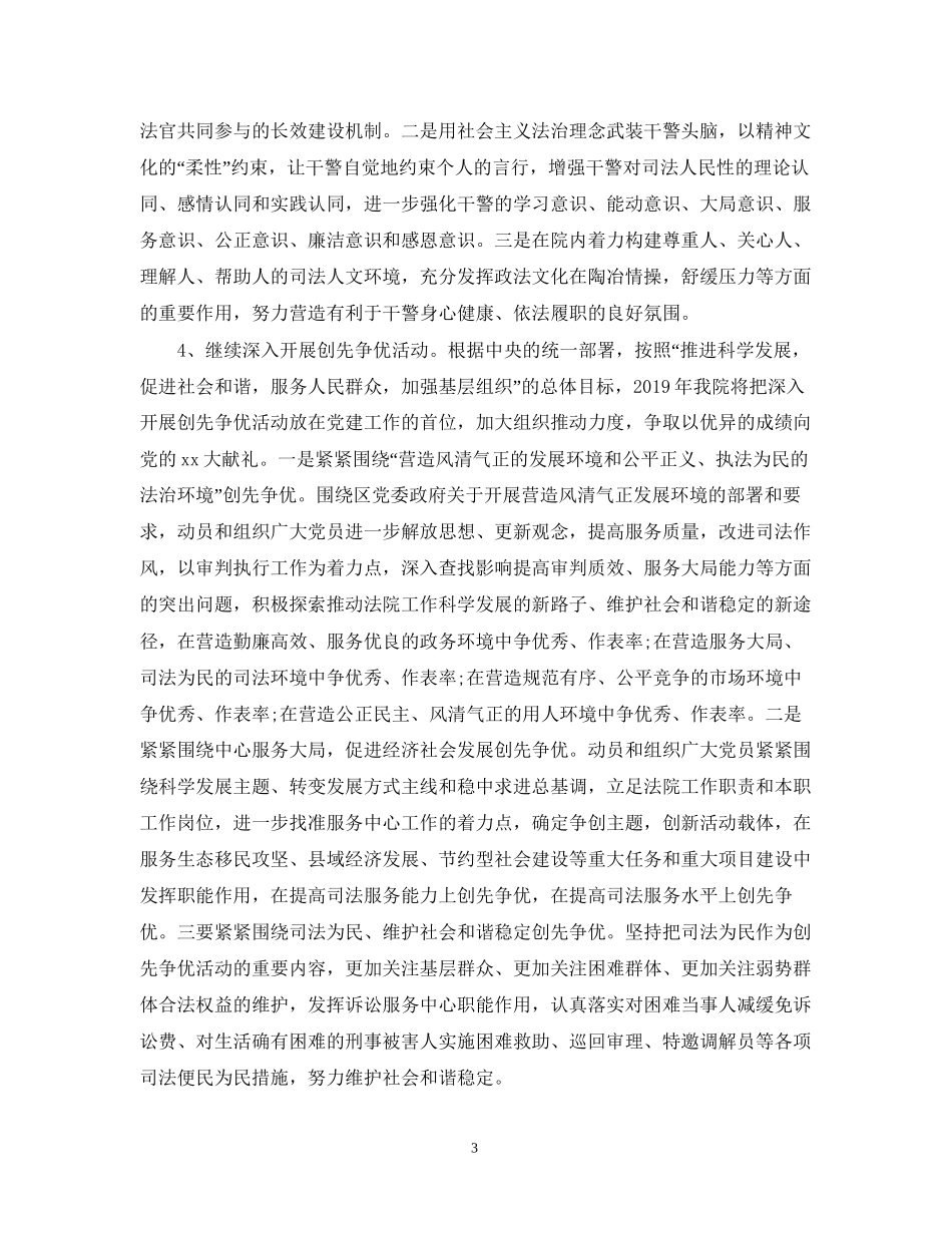 法院党建工作计划2_第3页