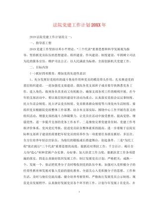 法院党建工作计划2