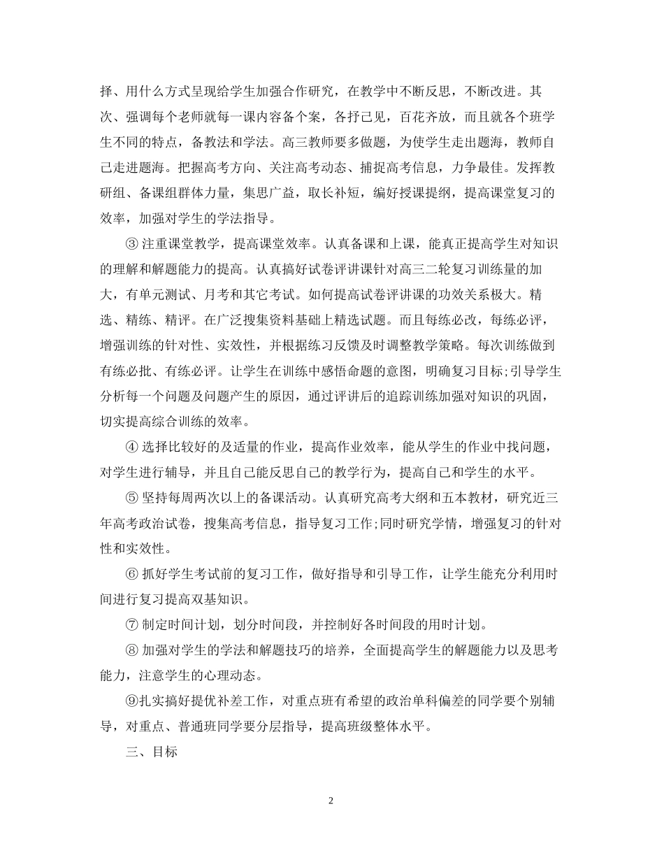 高中政治备课组工作计划范文_第2页