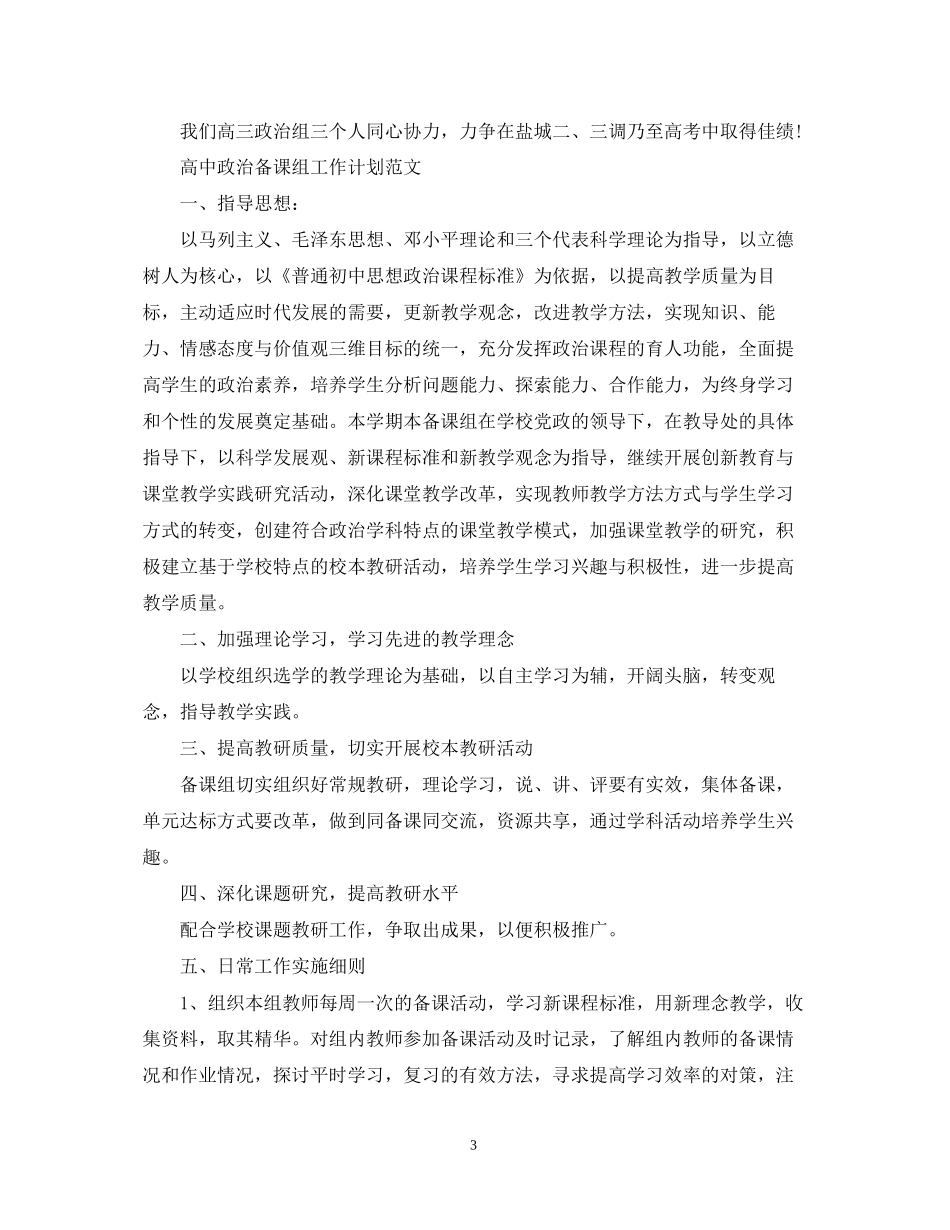 高中政治备课组工作计划范文_第3页