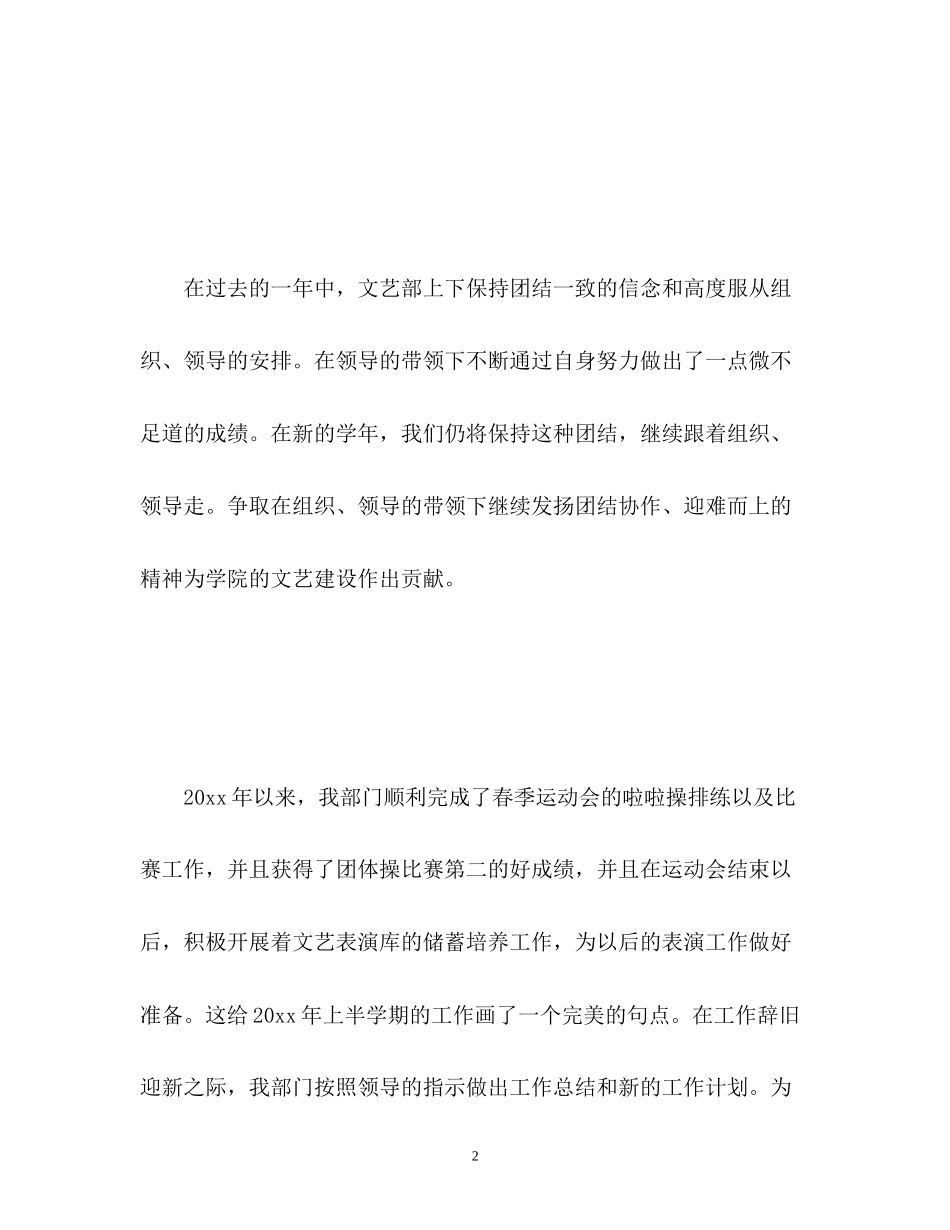 文艺部下半年工作计划2_第2页