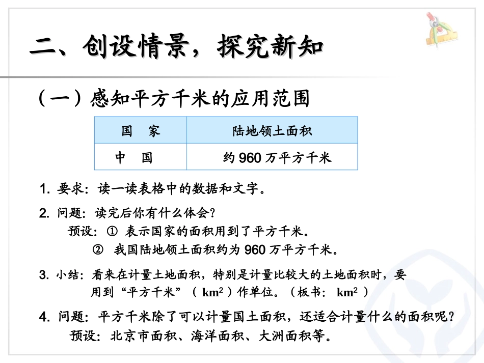 认识平方千米2_第3页