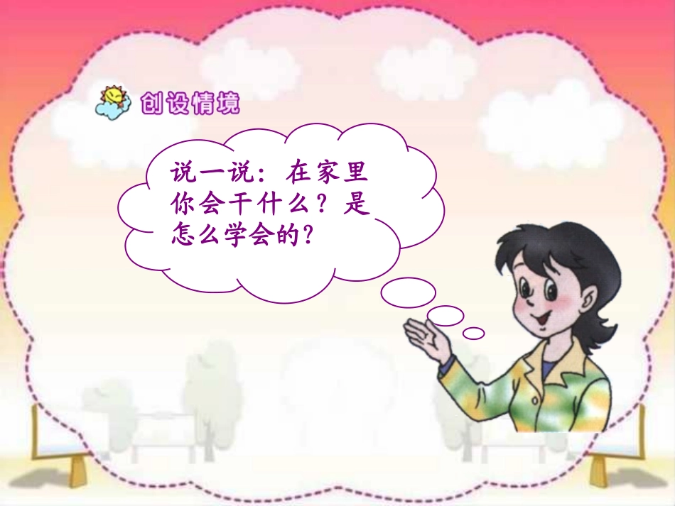 一年级上册《自己去吧》课件_第2页