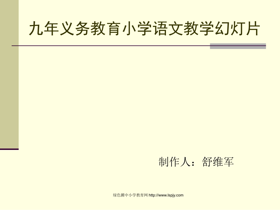 人教版四年级语文下册《古诗词三首-忆江南》课件PPT_第1页