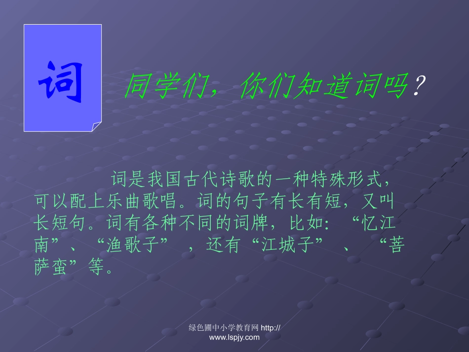 人教版四年级语文下册《古诗词三首-忆江南》课件PPT_第2页