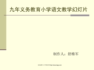 人教版四年级语文下册《古诗词三首-忆江南》课件PPT