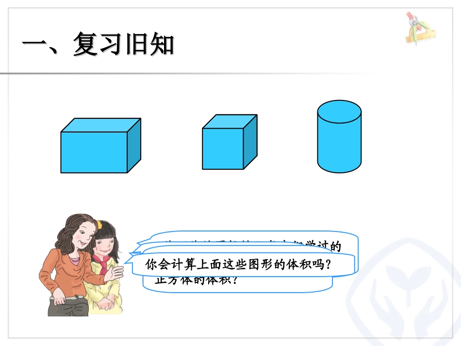 圆柱的体积 (2)_第2页