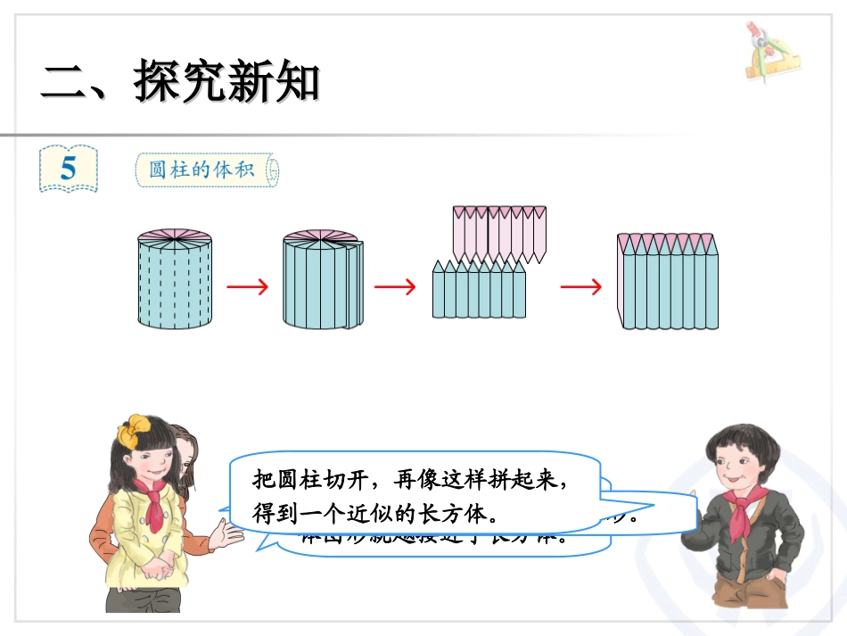 圆柱的体积 (2)_第3页