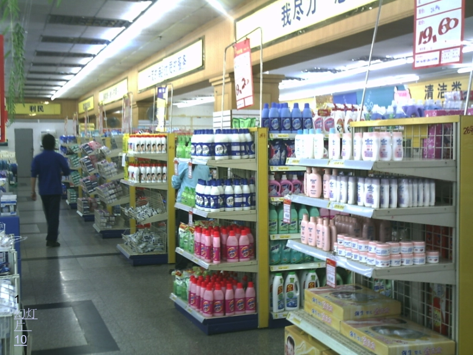 一年级语文上册课件__自选商场(修订版)_第3页