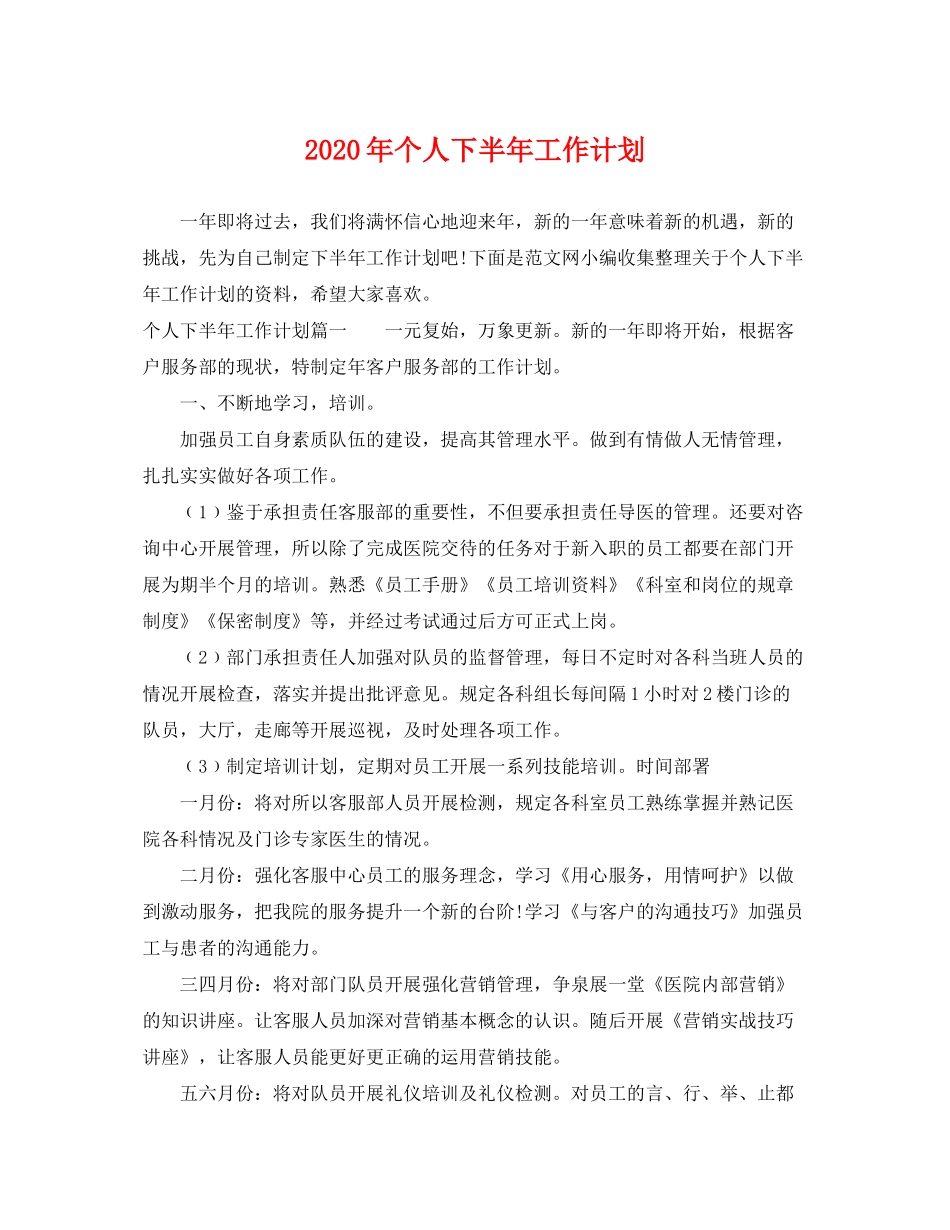 2020年个人下半年工作计划_第1页