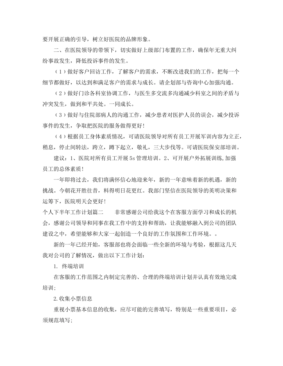 2020年个人下半年工作计划_第2页
