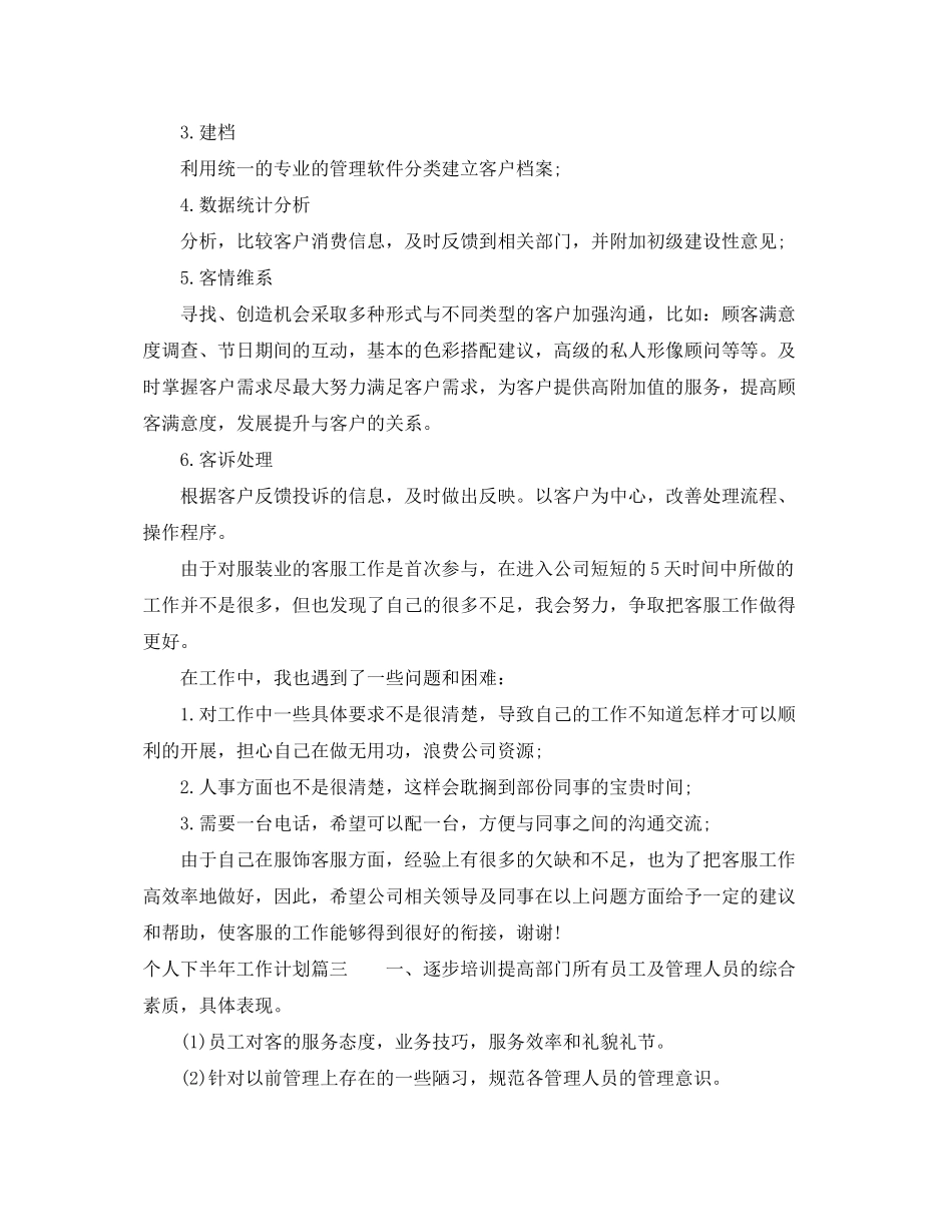 2020年个人下半年工作计划_第3页