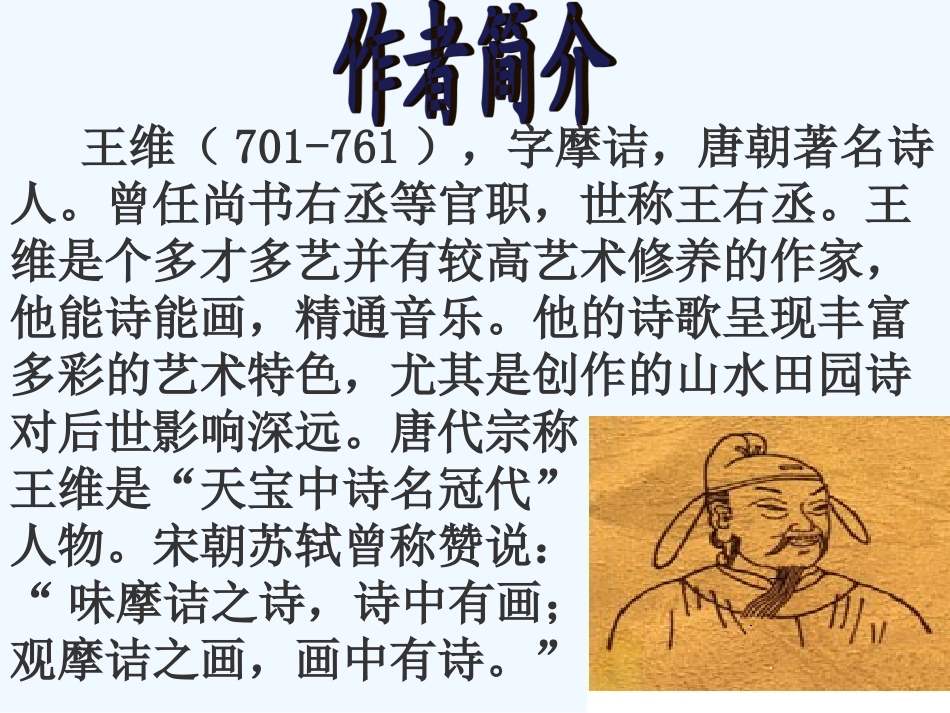 七年级语文下册《颂读欣赏：古诗三首》优秀实用课件 苏教版_第3页