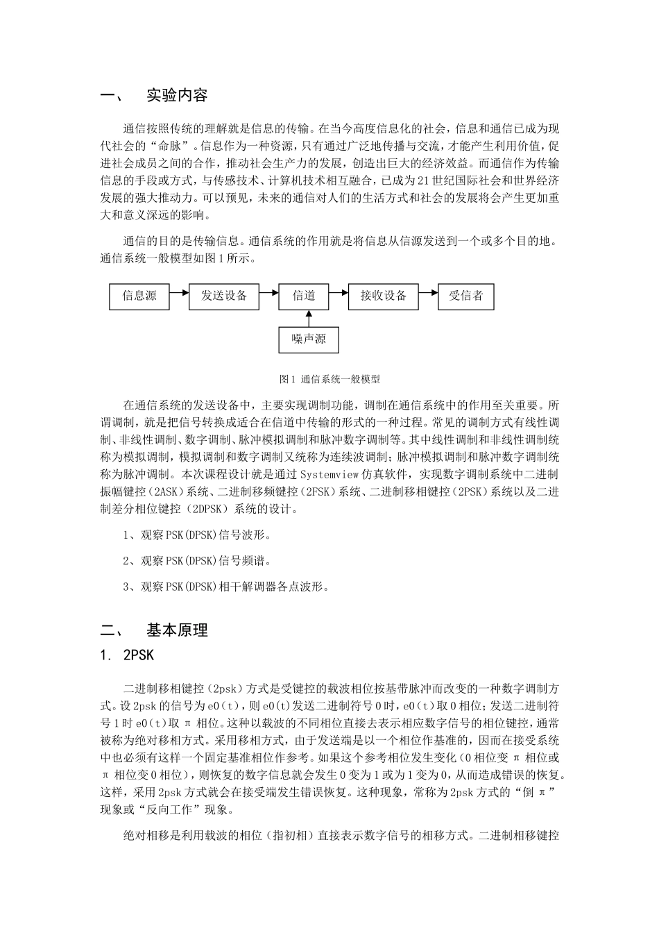通信原理大型实验报告_第2页