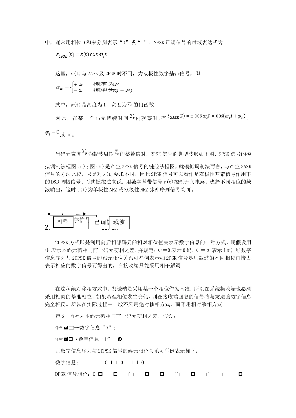 通信原理大型实验报告_第3页