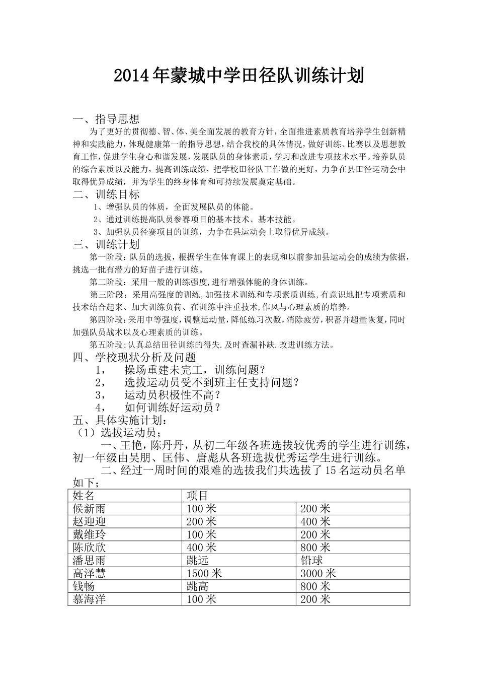 田径队训练计划_第1页